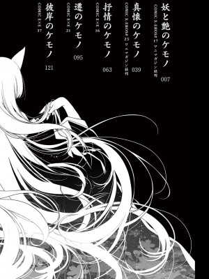 [日吉ハナ] 廻夜のケモノ 【デジタル特装版】 [DL版]_004