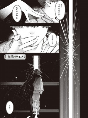 [日吉ハナ] 廻夜のケモノ 【デジタル特装版】 [DL版]_121