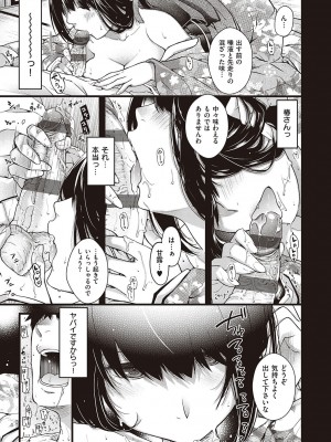 [日吉ハナ] 廻夜のケモノ 【デジタル特装版】 [DL版]_017