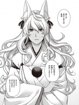 [日吉ハナ] 廻夜のケモノ 【デジタル特装版】 [DL版]_217