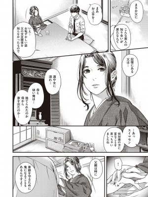 [日吉ハナ] 廻夜のケモノ 【デジタル特装版】 [DL版]_128