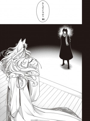 [日吉ハナ] 廻夜のケモノ 【デジタル特装版】 [DL版]_215