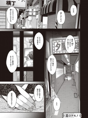 [日吉ハナ] 廻夜のケモノ 【デジタル特装版】 [DL版]_095