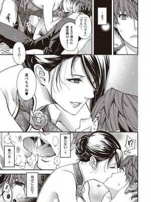 [日吉ハナ] 廻夜のケモノ 【デジタル特装版】 [DL版]_081