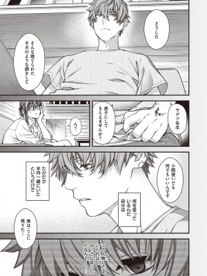 [日吉ハナ] 廻夜のケモノ 【デジタル特装版】 [DL版]_171