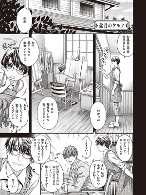 [日吉ハナ] 廻夜のケモノ 【デジタル特装版】 [DL版]_175