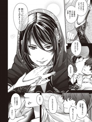 [日吉ハナ] 廻夜のケモノ 【デジタル特装版】 [DL版]_102