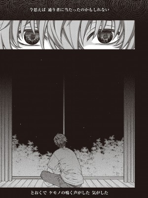 [日吉ハナ] 廻夜のケモノ 【デジタル特装版】 [DL版]_173