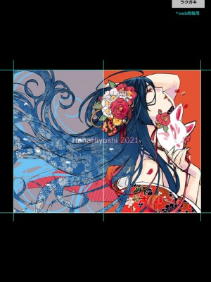 [日吉ハナ] 廻夜のケモノ 【デジタル特装版】 [DL版]_246