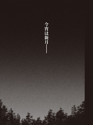 [日吉ハナ] 廻夜のケモノ 【デジタル特装版】 [DL版]_169