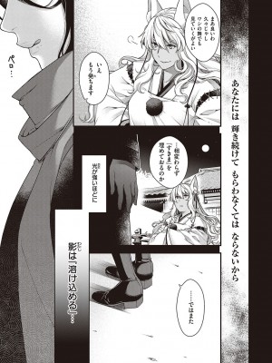 [日吉ハナ] 廻夜のケモノ 【デジタル特装版】 [DL版]_219