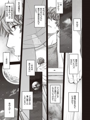 [日吉ハナ] 廻夜のケモノ 【デジタル特装版】 [DL版]_183