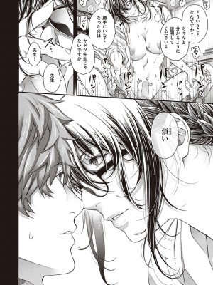 [日吉ハナ] 廻夜のケモノ 【デジタル特装版】 [DL版]_192