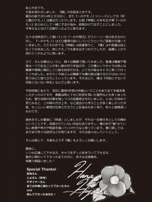 [日吉ハナ] 廻夜のケモノ 【デジタル特装版】 [DL版]_229