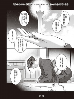 [日吉ハナ] 廻夜のケモノ 【デジタル特装版】 [DL版]_228