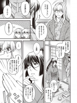 [日吉ハナ] 廻夜のケモノ 【デジタル特装版】 [DL版]_223