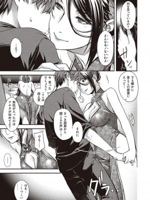 [日吉ハナ] 廻夜のケモノ 【デジタル特装版】 [DL版]_079