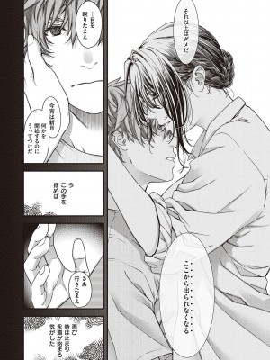 [日吉ハナ] 廻夜のケモノ 【デジタル特装版】 [DL版]_172