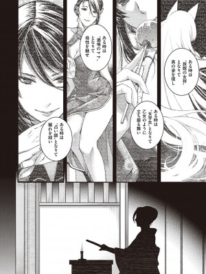 [日吉ハナ] 廻夜のケモノ 【デジタル特装版】 [DL版]_226