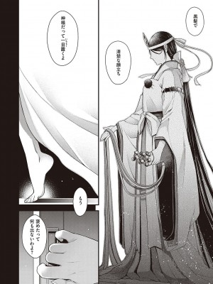 [日吉ハナ] 廻夜のケモノ 【デジタル特装版】 [DL版]_212