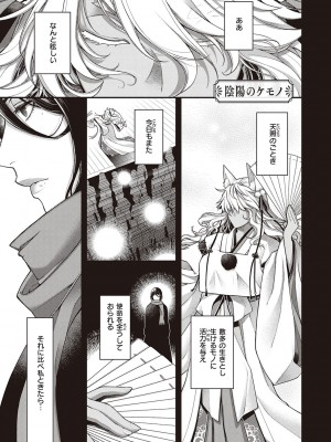 [日吉ハナ] 廻夜のケモノ 【デジタル特装版】 [DL版]_203