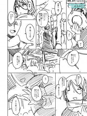 [日吉ハナ] 廻夜のケモノ 【デジタル特装版】 [DL版]_283