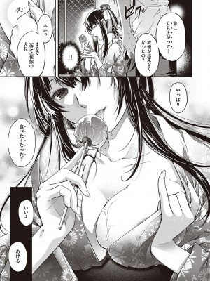 [日吉ハナ] 廻夜のケモノ 【デジタル特装版】 [DL版]_049