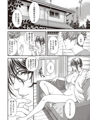 [日吉ハナ] 廻夜のケモノ 【デジタル特装版】 [DL版]_154