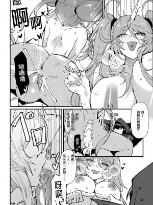 [ミッブリー (MIBRY) I NEED MOREPOWER！ (陰の実力者になりたくて！)｜I NEED MORE POWER！ [中文] [無修正]_i-020