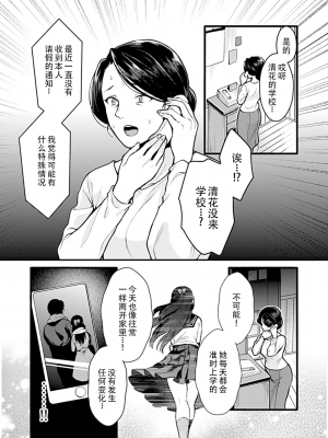 [鳥皮] お嬢様は調教(よご)されたい。[全七话] [快乐水个人机翻］_114