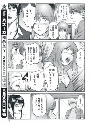 [詩乃譜、山咲まさ] ママは女教授 第4話 (COMIC バズーカ 2010年5月号)_05