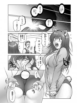 [山咲まさと、詩乃譜] あいどれ～アイドルたちの衝撃！下半身事情～_075