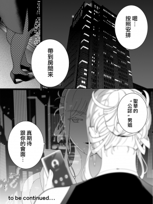 [DOLL PLAY (黒巣ガタリ)] 聖華女学院公認竿おじさん7 (オリジナル) [無邪気漢化組][MJK-24-T2995]_MJK-24-T2995-060