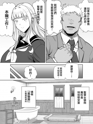 [DOLL PLAY (黒巣ガタリ)] 聖華女学院公認竿おじさん7 (オリジナル) [無邪気漢化組][MJK-24-T2995]_MJK-24-T2995-017