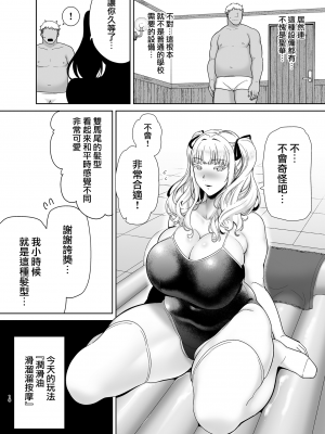 [DOLL PLAY (黒巣ガタリ)] 聖華女学院公認竿おじさん7 (オリジナル) [無邪気漢化組][MJK-24-T2995]_MJK-24-T2995-018