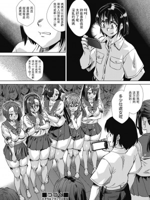 [あべもりおか] 魔淫籠催眠 第三話 (COMIC 阿吽 2024年2月号) [中国翻訳] [DL版]_32