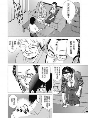 [あべもりおか] 魔淫籠催眠 第三話 (COMIC 阿吽 2024年2月号) [中国翻訳] [DL版]_05