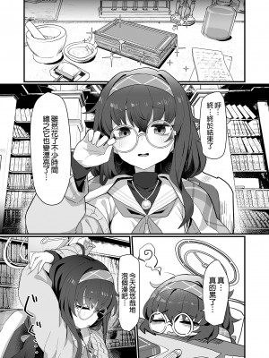 [Ballistic onahole (Б)] 古書館ウィッシュリスト (ブルーアーカイブ) ｜古書館願望清單 [中文] [無修正]_i-001