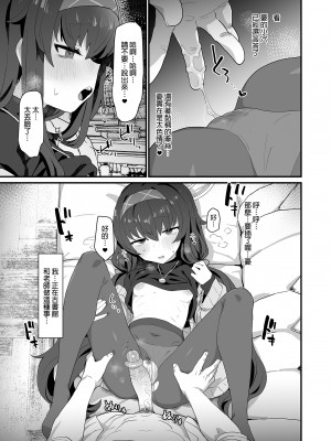 [Ballistic onahole (Б)] 古書館ウィッシュリスト (ブルーアーカイブ) ｜古書館願望清單 [中文] [無修正]_i-011