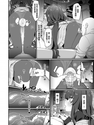 [Ballistic onahole (Б)] 古書館ウィッシュリスト (ブルーアーカイブ) ｜古書館願望清單 [中文] [無修正]_i-018