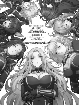 [ミッブリー (MIBRY)] I NEED MORE POWER! (陰の実力者になりたくて!) [中国翻訳] [無修正] [DL版]_03