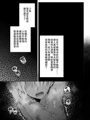 [ジャムナッツ (夏ジャム)] 双子エルフの受難・後編 [逃亡者×真不可视汉化组] [DL版]_05