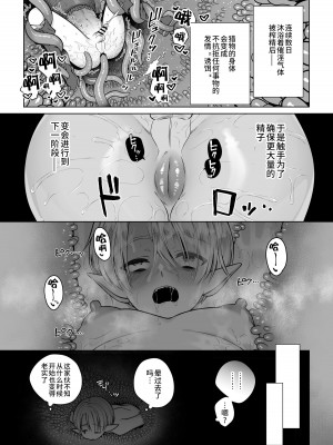 [ジャムナッツ (夏ジャム)] 双子エルフの受難・後編 [逃亡者×真不可视汉化组] [DL版]_08