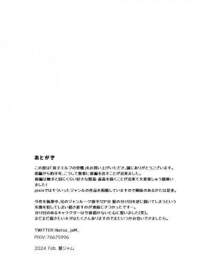 [ジャムナッツ (夏ジャム)] 双子エルフの受難・後編 [逃亡者×真不可视汉化组] [DL版]_61