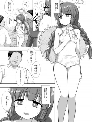 [ナギヤマスギ (那岐山)] 水着ミユの特殊作戦 (ブルーアーカイブ) [DL版]_04