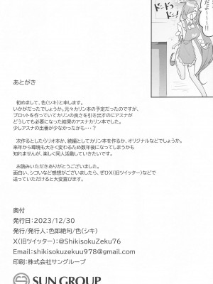 (C103) [色即絶句 (色)] 「お嫁さん」にっしてくれ! (ブルーアーカイブ)_32