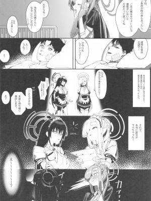 (C103) [色即絶句 (色)] 「お嫁さん」にっしてくれ! (ブルーアーカイブ)_05