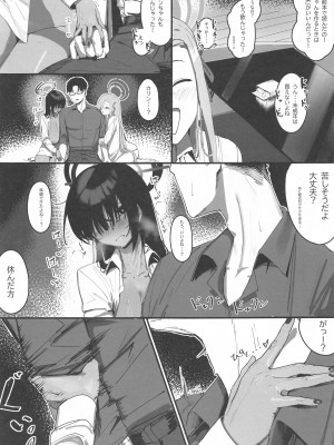 (C103) [色即絶句 (色)] 「お嫁さん」にっしてくれ! (ブルーアーカイブ)_08