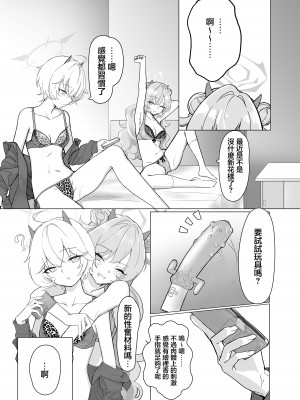 [直火焙煎 (風咲ふれあ)] 帰宅部ギャルのあそび方 (ブルーアーカイブ)｜歸宅部辣妹的玩耍方式 [中国翻訳] [DL版]_05