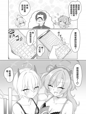 [直火焙煎 (風咲ふれあ)] 帰宅部ギャルのあそび方 (ブルーアーカイブ)｜歸宅部辣妹的玩耍方式 [中国翻訳] [DL版]_06